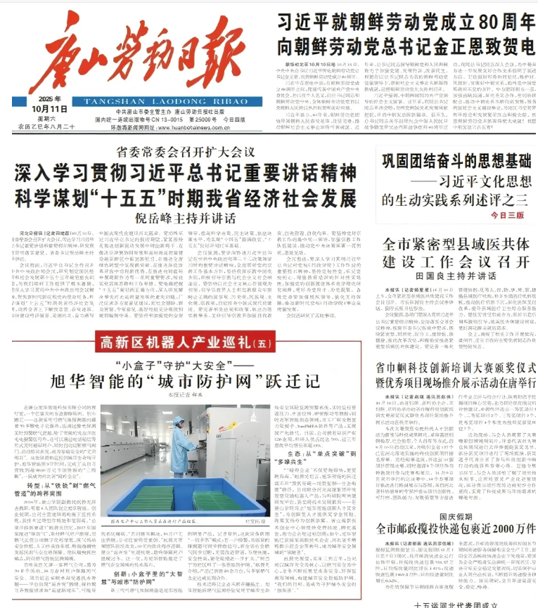 媒体聚焦 | 唐山劳动日报报道：qy球友会(千亿)智能“城市防护网”守护万家平安